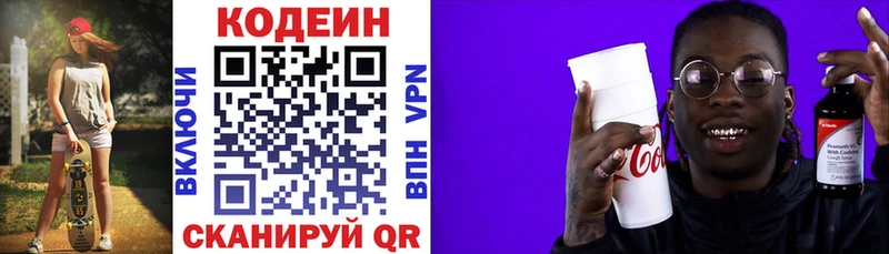 Кодеиновый сироп Lean Purple Drank Лукоянов